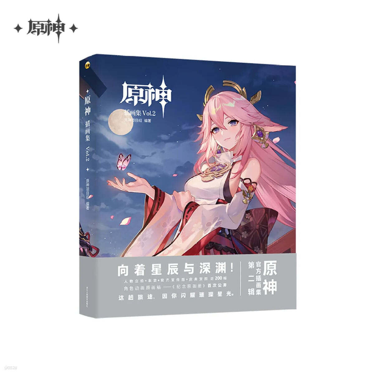 原神??集 Vol.2 : Genshin Impact Illustration Book Collection Vol.2