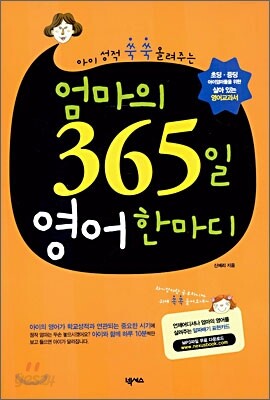 엄마의 365일 영어 한마디