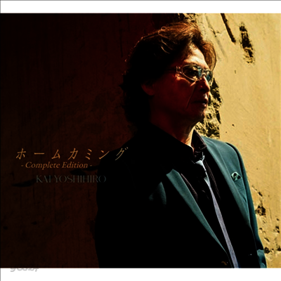 Kai Yoshihiro (카이 요시히로) - Homecoming -Complete Edition- (CD+DVD) (초회생산한정반)