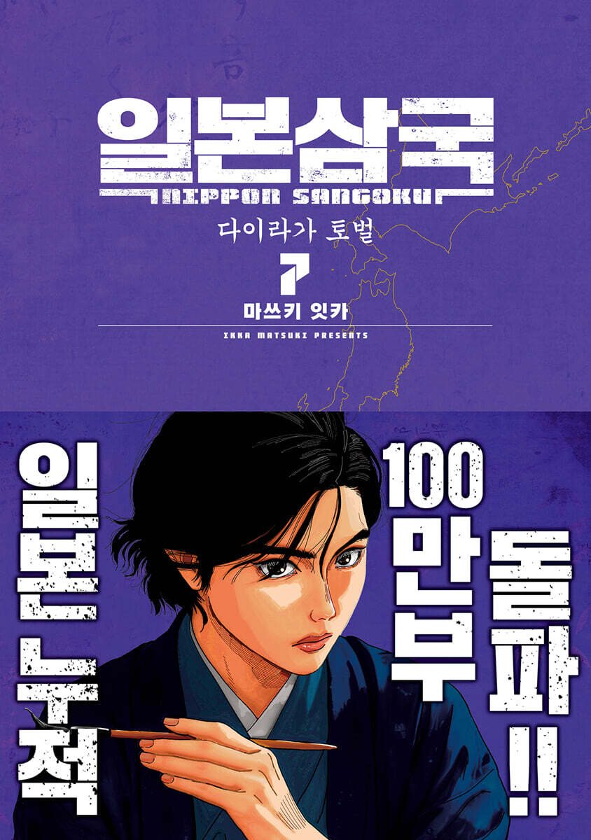 일본삼국 07권