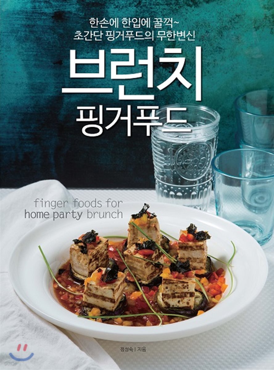 브런치 핑거푸드