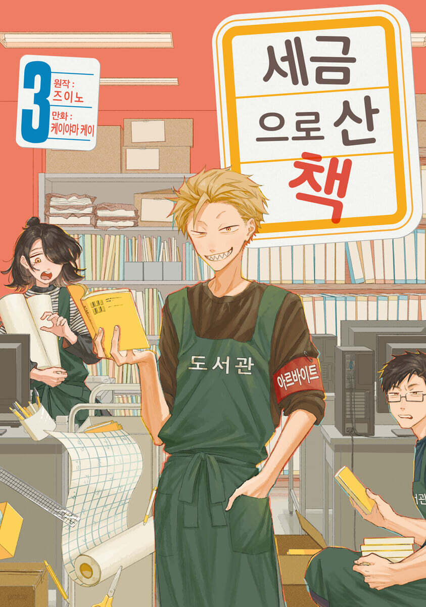 세금으로 산 책 3