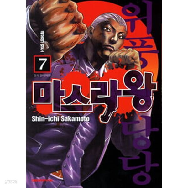 마스라왕(완결) 1~7