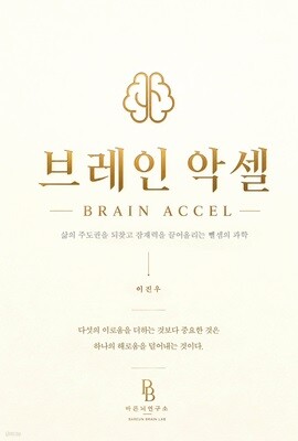 브레인 악셀