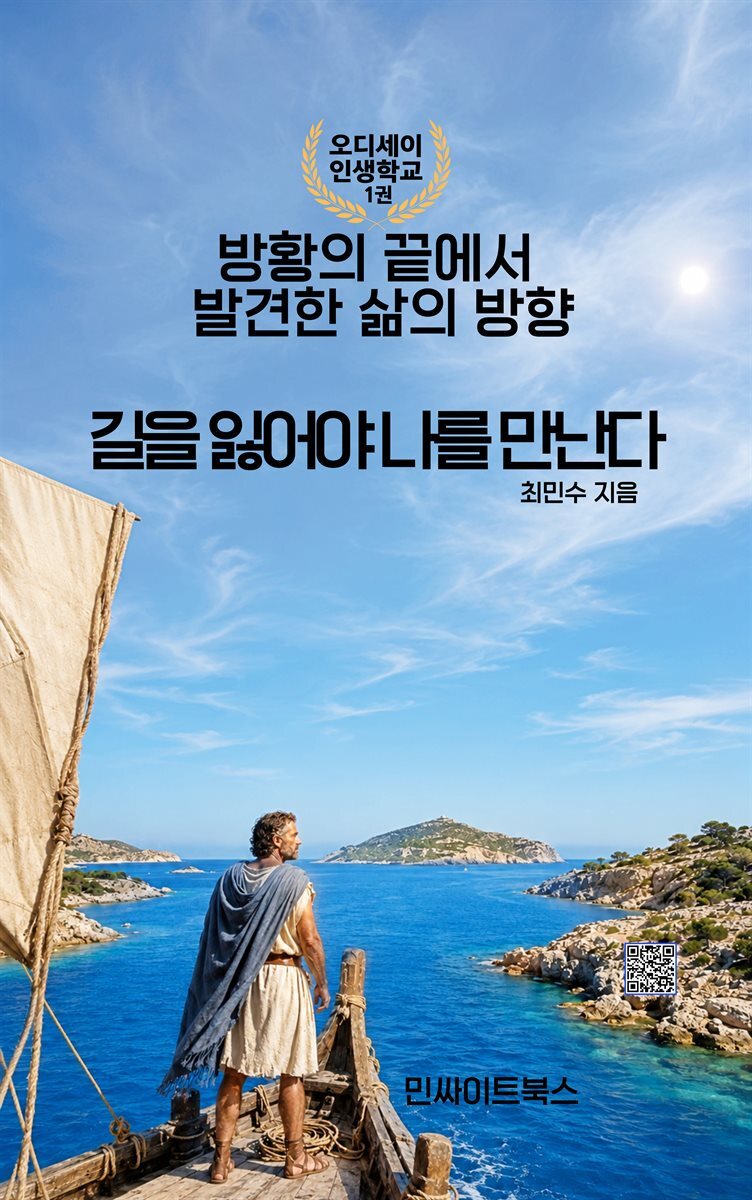 길을 잃어야 나를 만난다