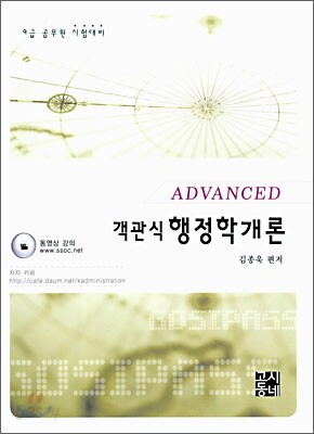 ADVANCED 객관식 행정학개론