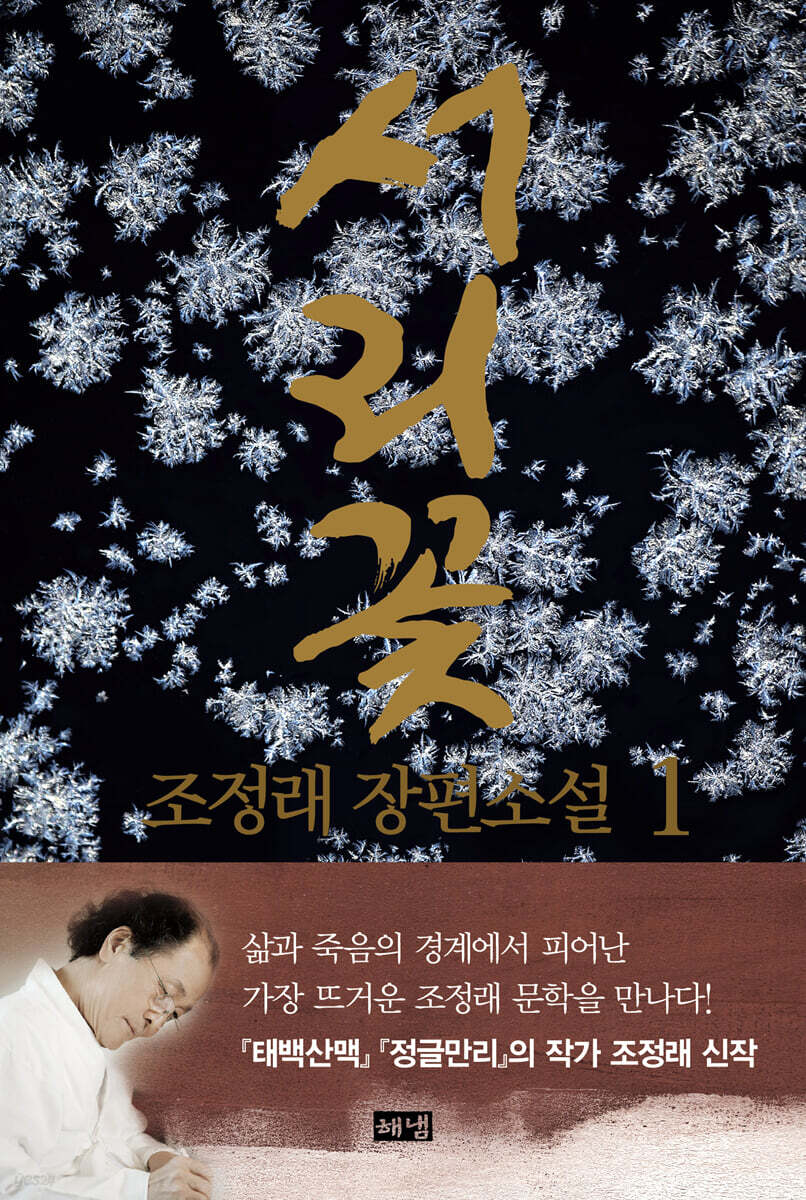 서리꽃 1