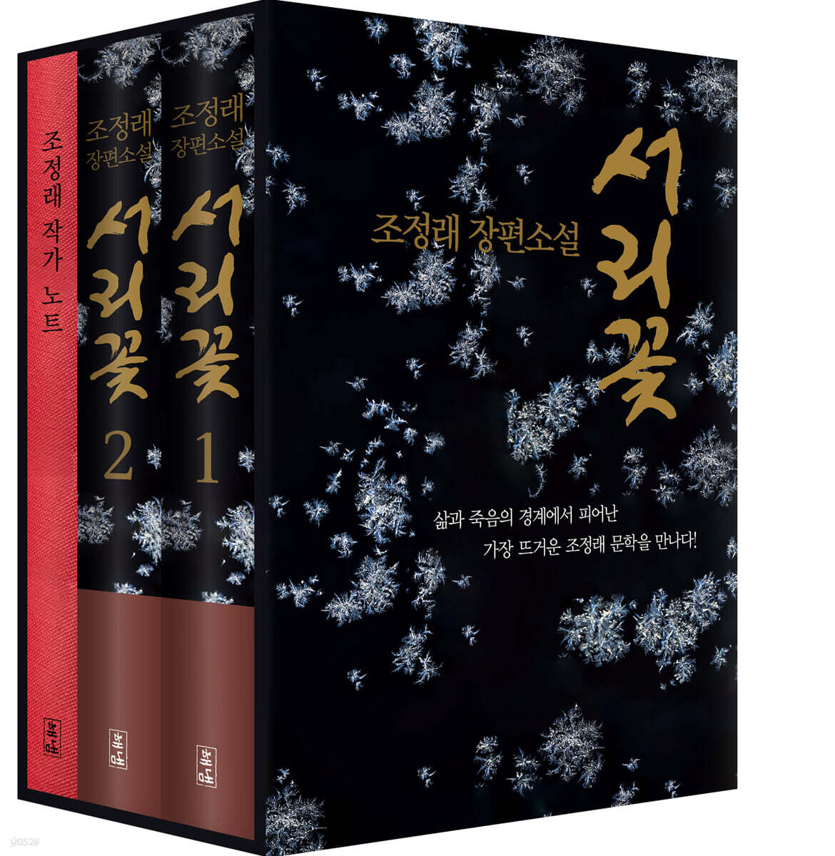 서리꽃 세트 cover