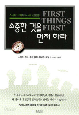 소중한 것을 먼저하라