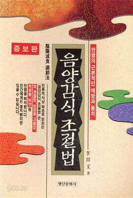음양감식 조절법