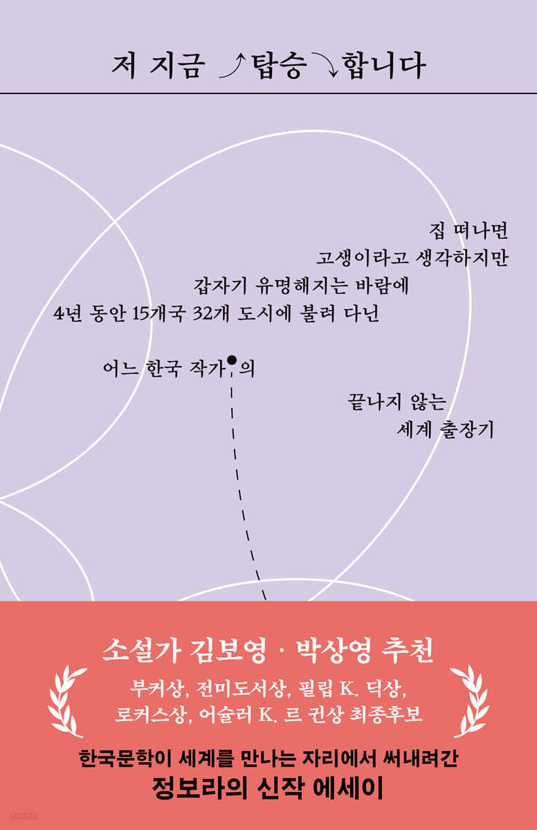 저 지금 탑승합니다