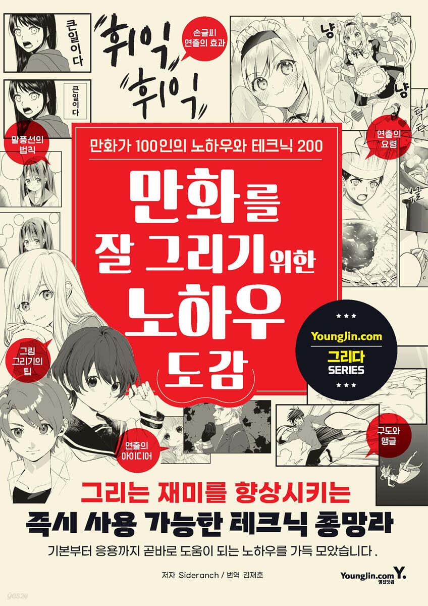 만화를 잘 그리기 위한 노하우 도감
