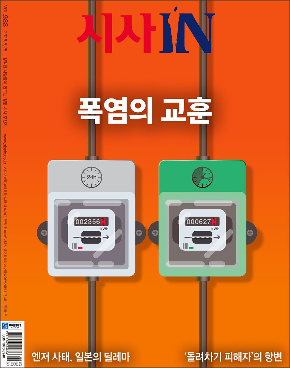 시사IN 제988호