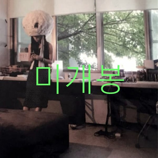 [미개봉] 이랑 - 잘 알지도 못하면서 (CD)