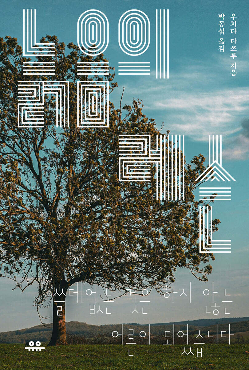 [그래제본소] 늙음의 레슨