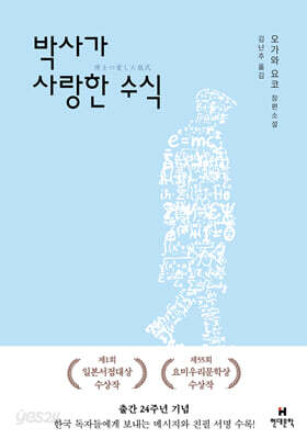 박사가 사랑한 수식