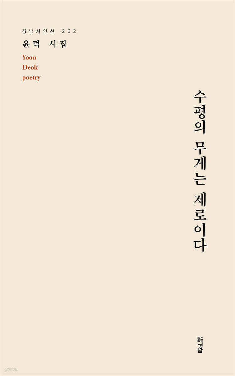 수평의 무게는 제로이다