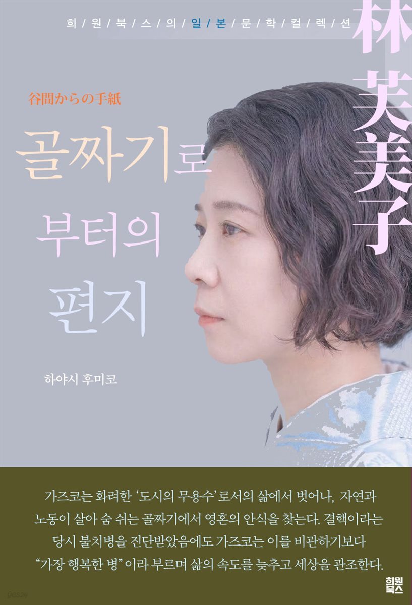 골짜기로부터의 편지