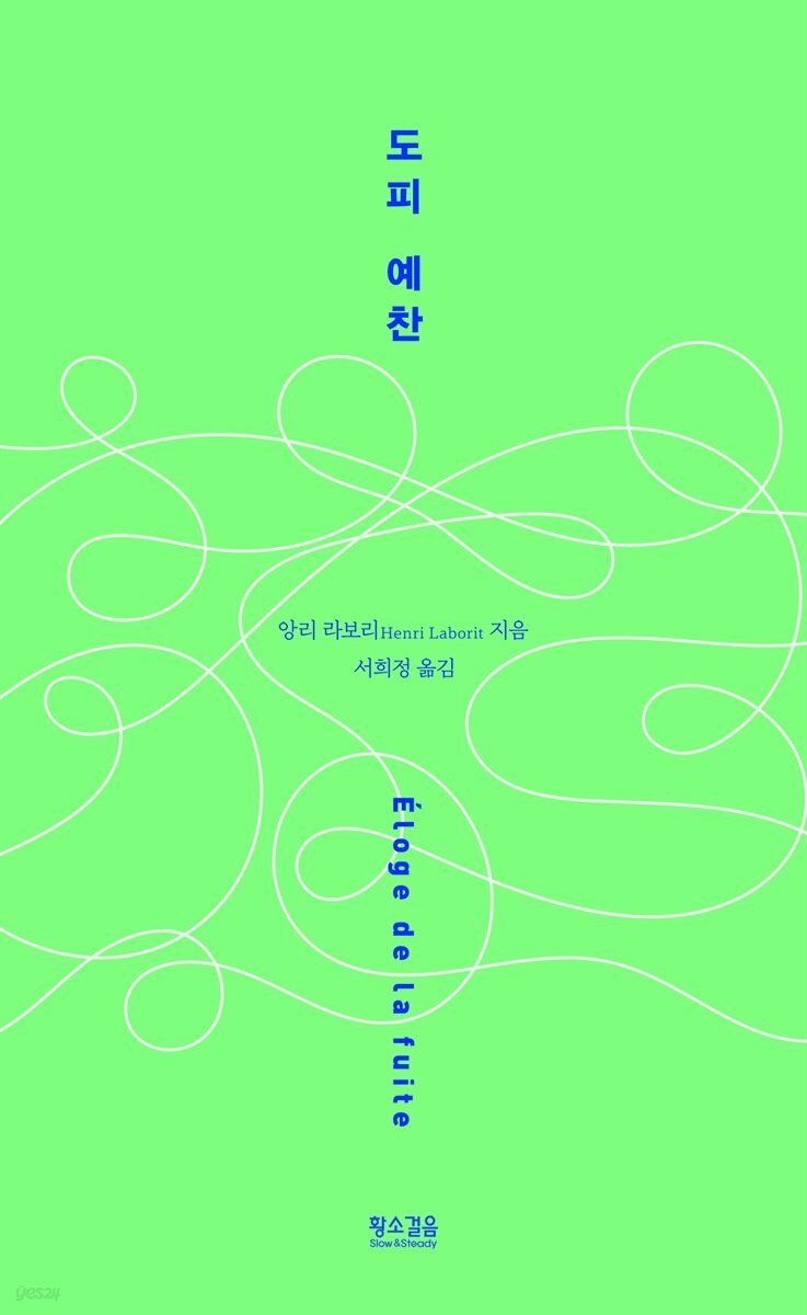 도피 예찬