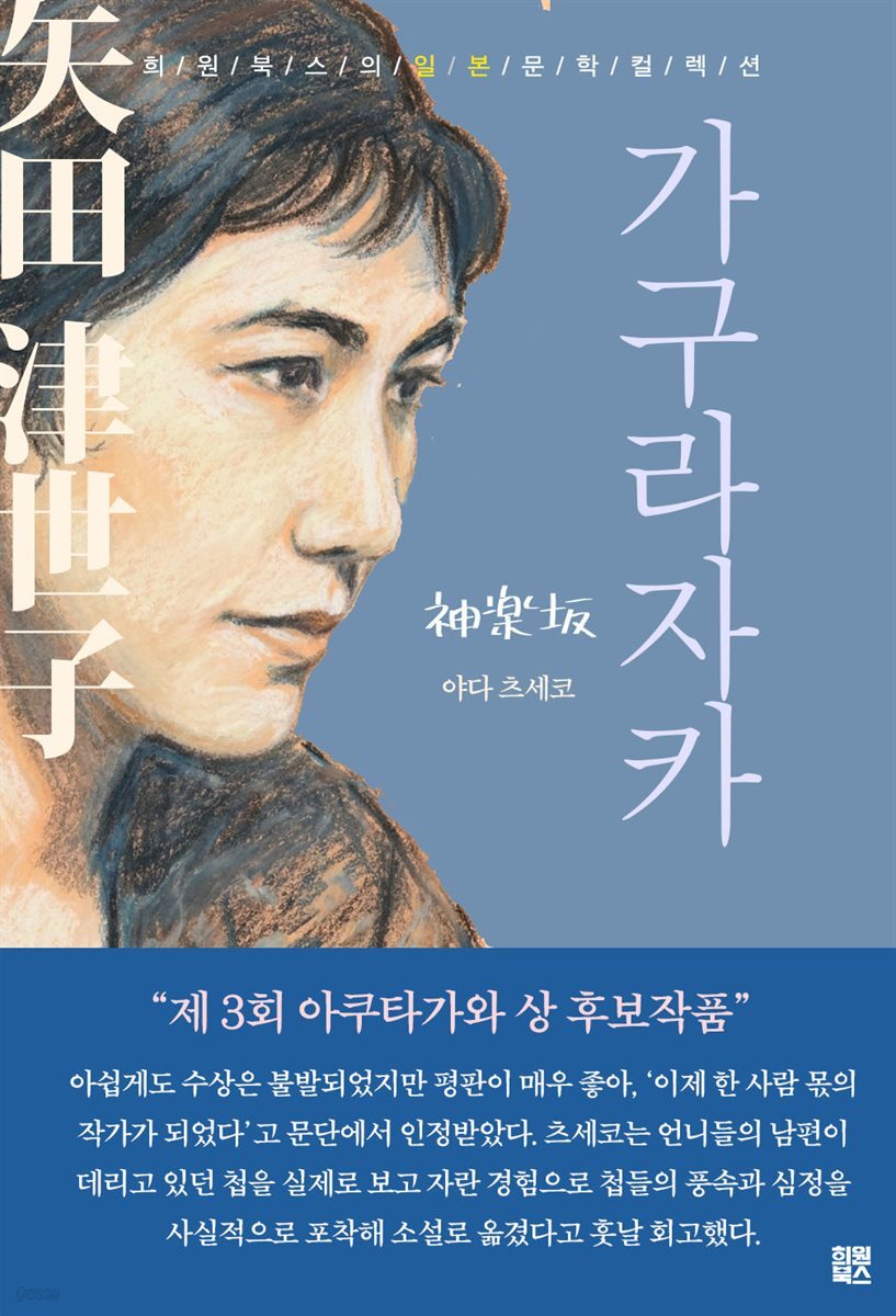 가구라자카