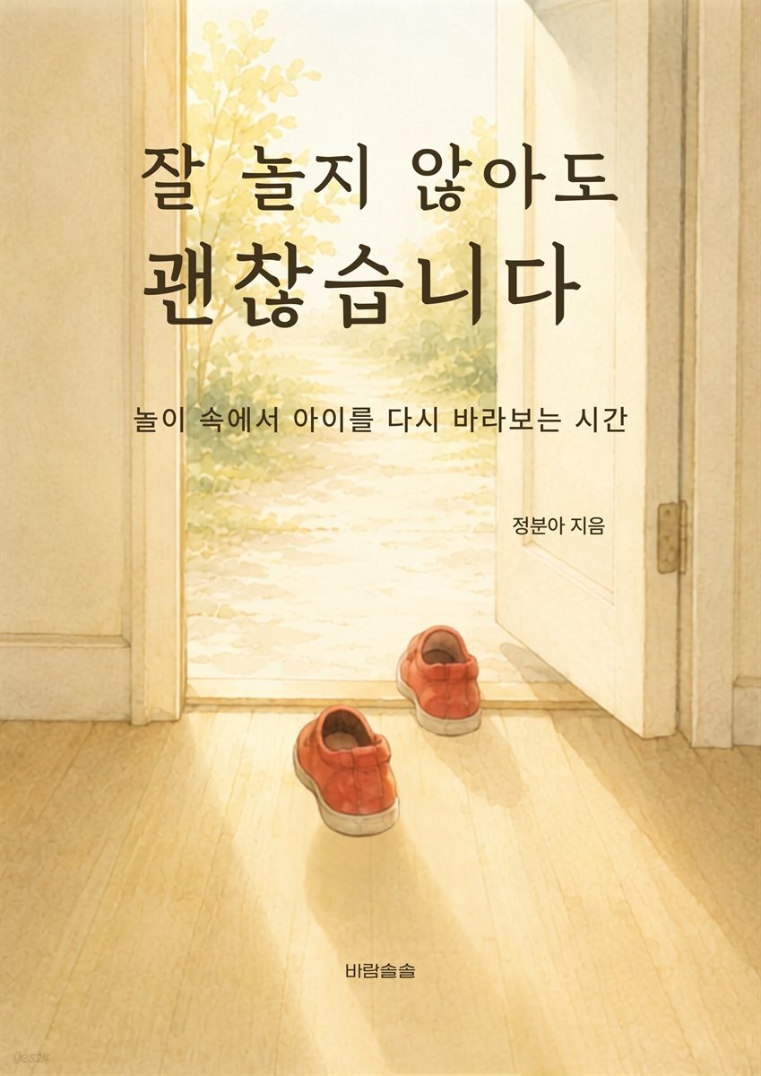 잘 놀지 않아도 괜찮습니다
