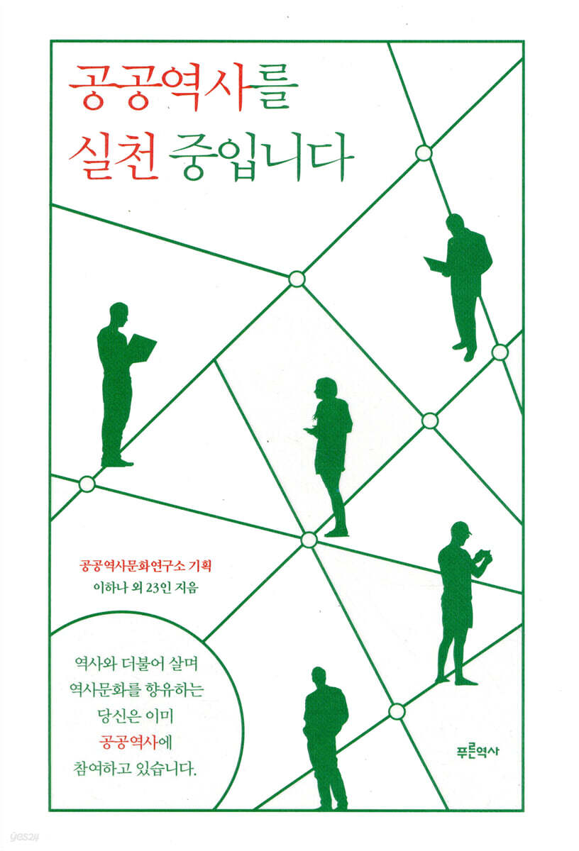 공공역사를 실천 중입니다