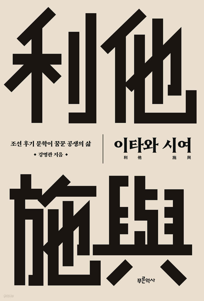 이타와 시여