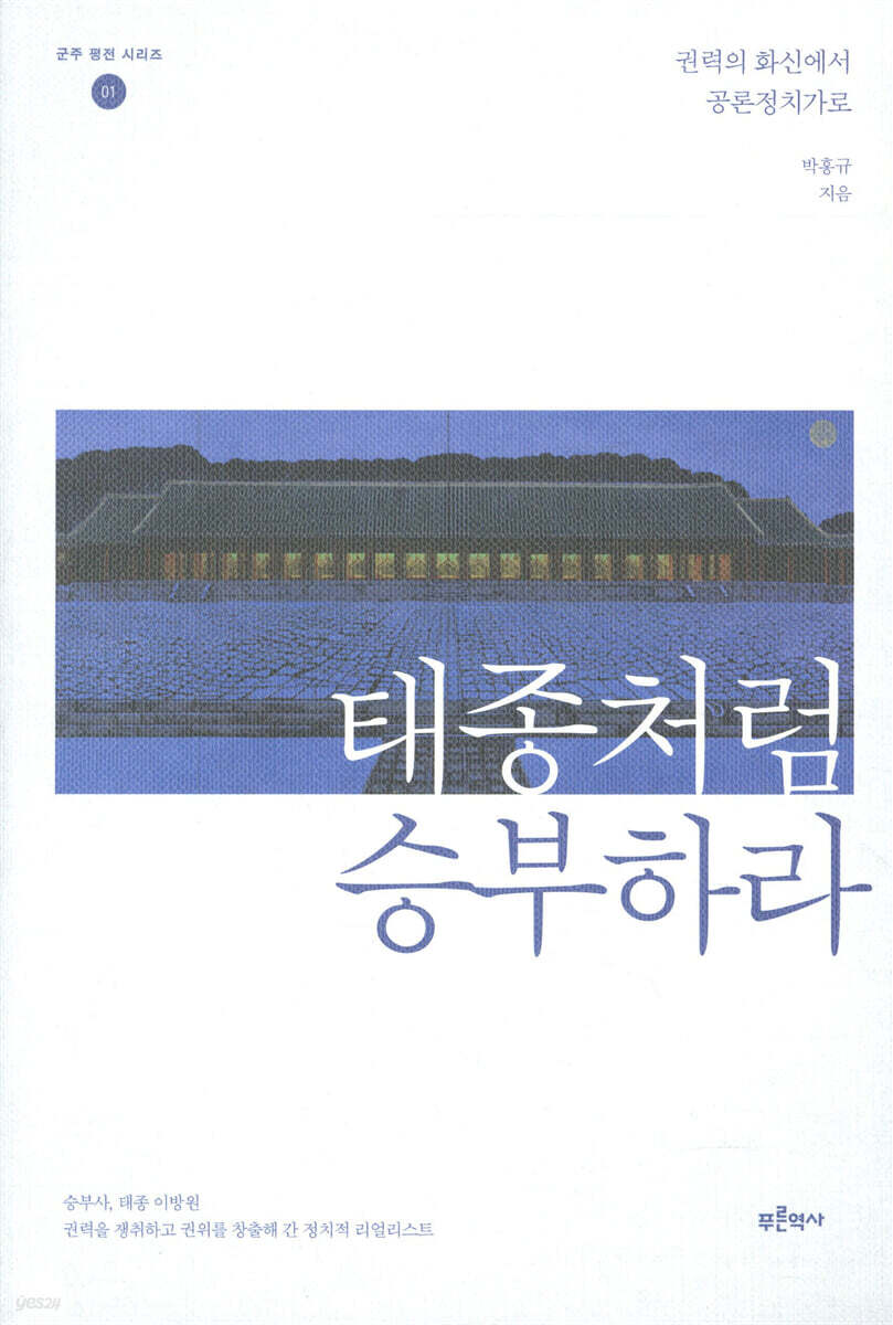 태종처럼 승부하라