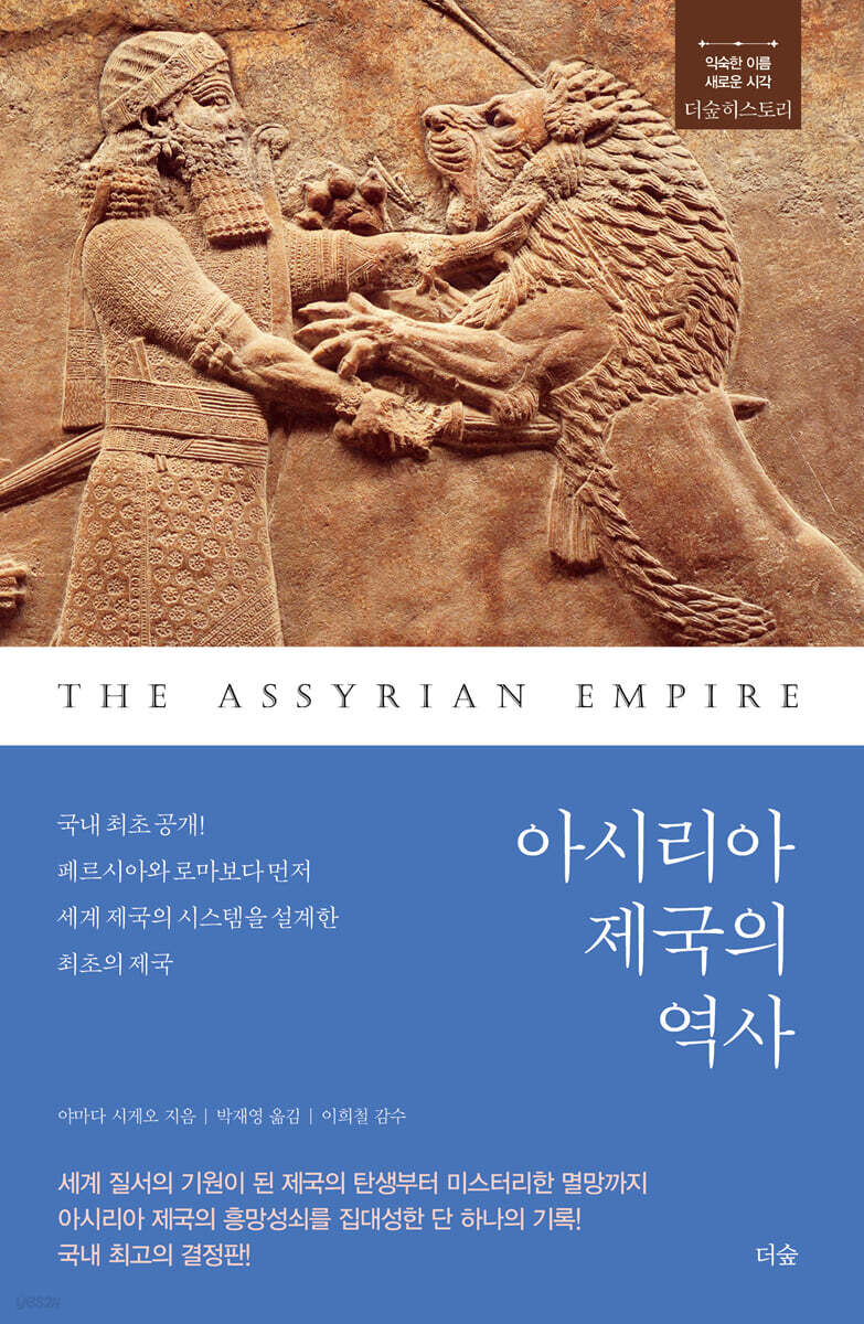 아시리아 제국의 역사