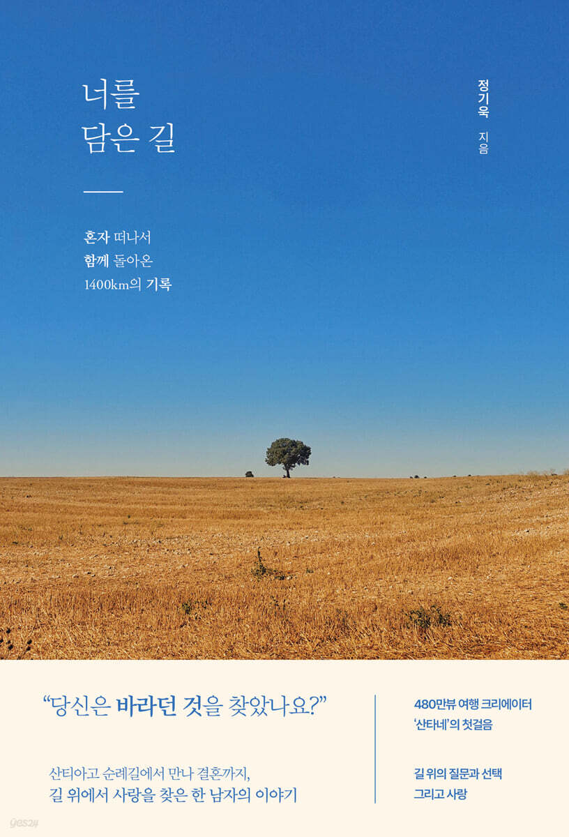 너를 담은 길
