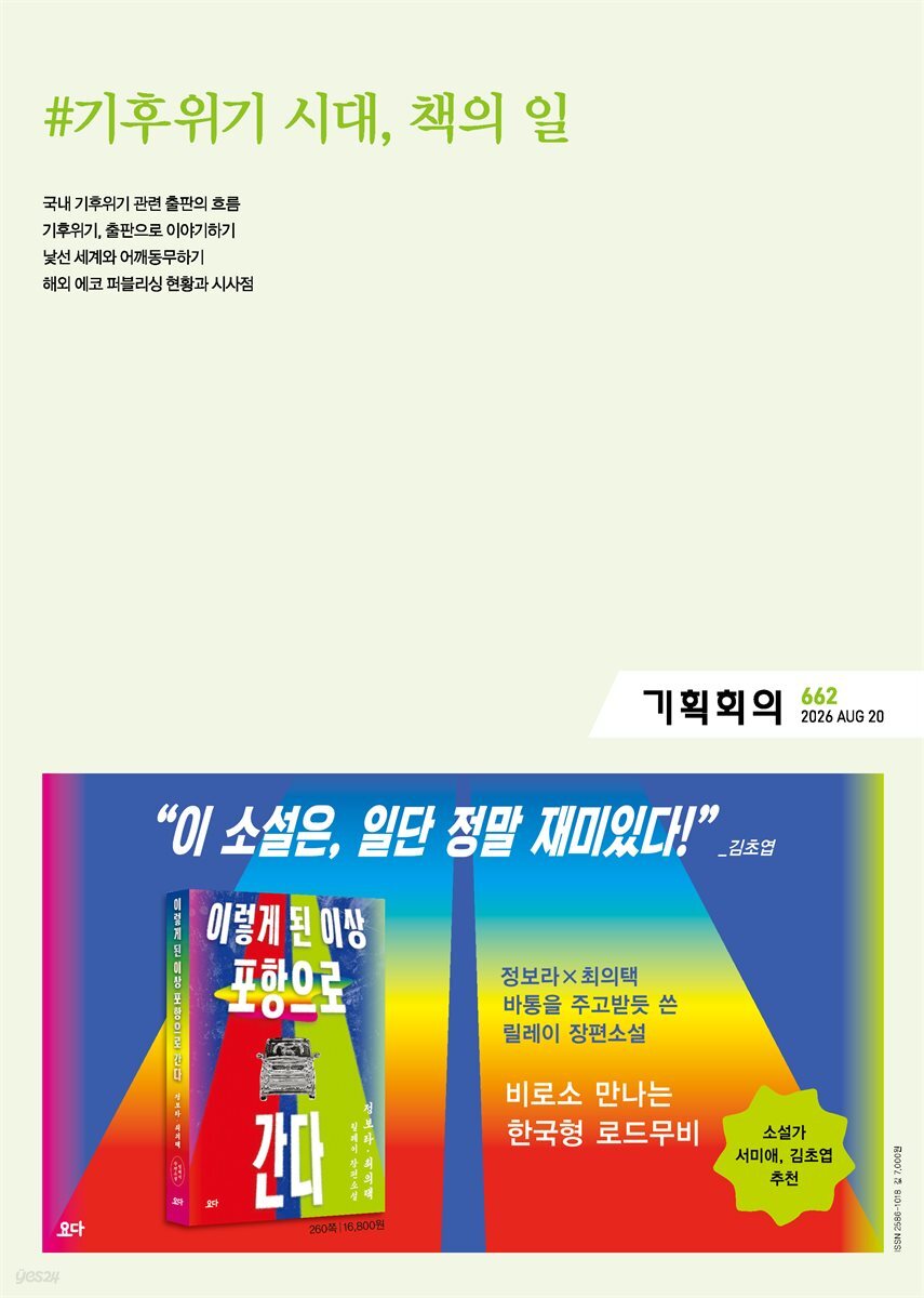 기획회의 662호
