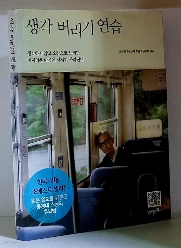 생각 버리기 연습