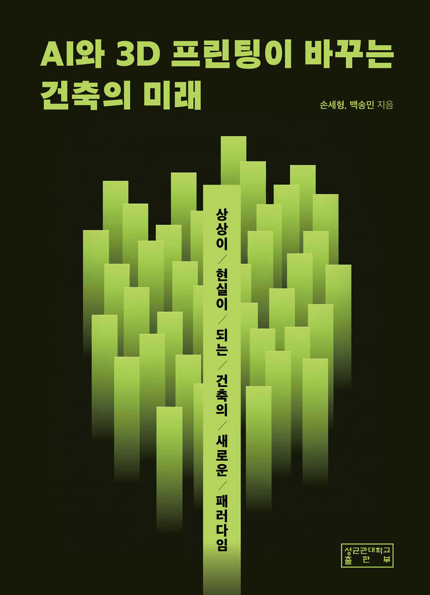 AI와 3D 프린팅이 바꾸는 건축의 미래