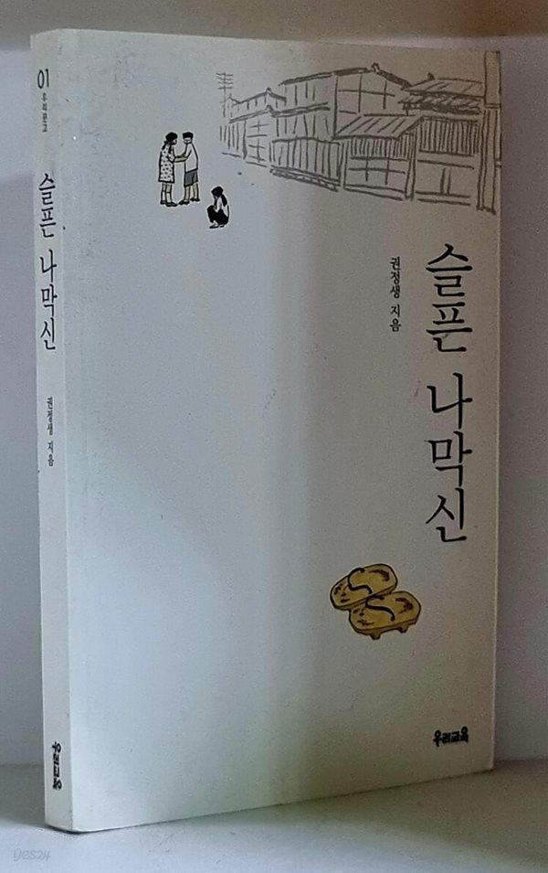 슬픈 나막신