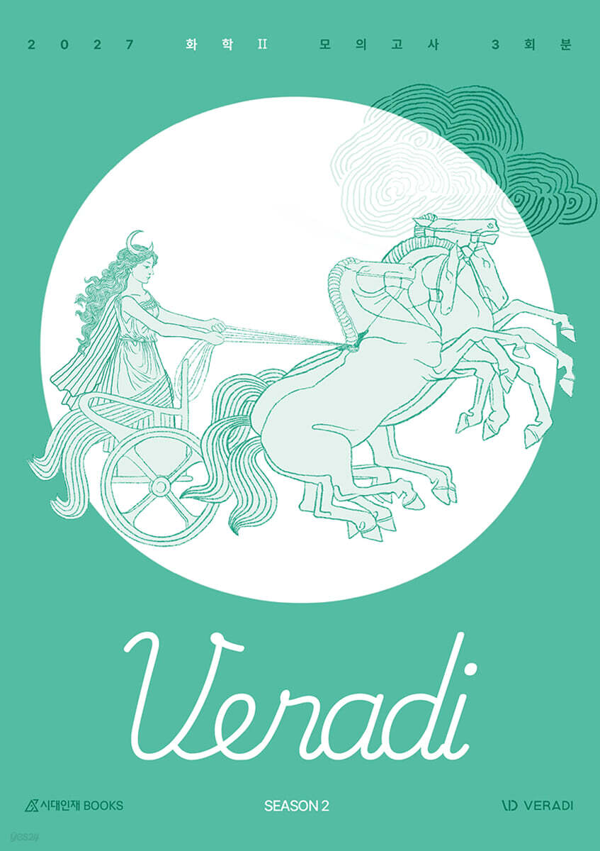 2027 베라디 VERADI 모의고사 시즌2 화학2 3회분