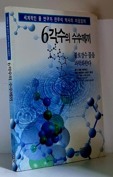 6각수의 수수께끼