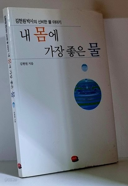 내 몸에 가장 좋은 물