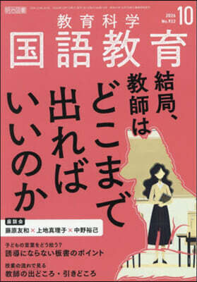敎育科學國語敎育 2026年10月號