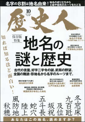 歷史人 2026年10月號