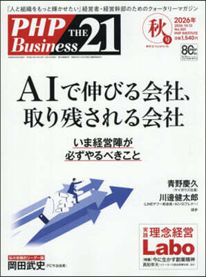 THE21 2026年10月號