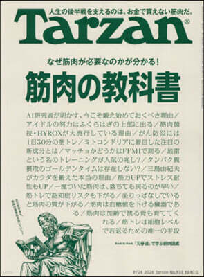 タ-ザン 2026年9月24日號