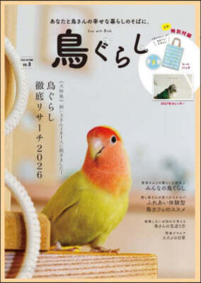 鳥ぐらしVOL.8