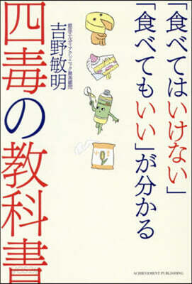 四毒の敎科書