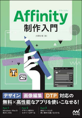 Affinity制作入門