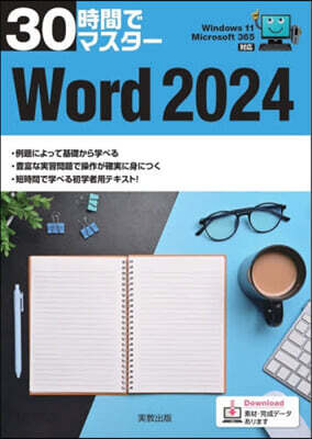 Word2024