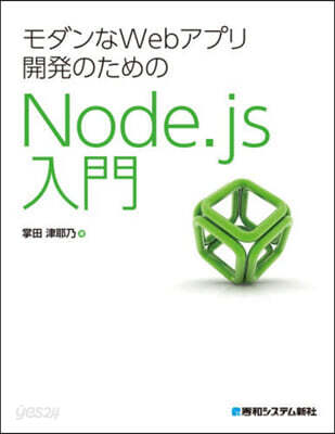 Node.js入門