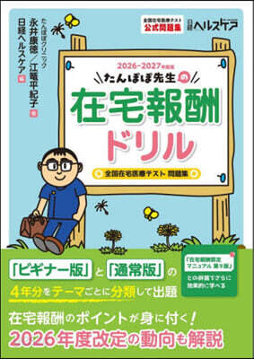 たんぽぽ先生の在宅報酬ドリル2026-2027年度版