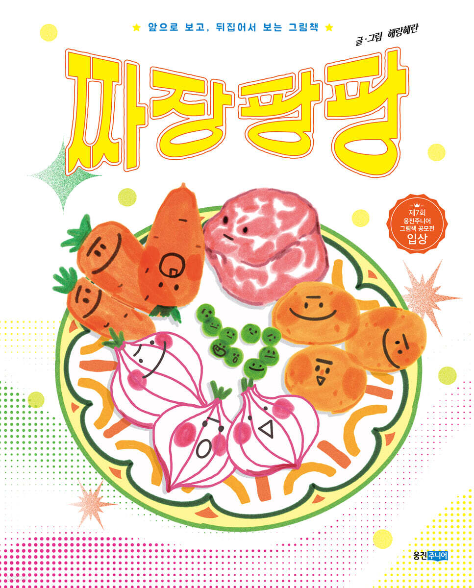 짜장 팡팡