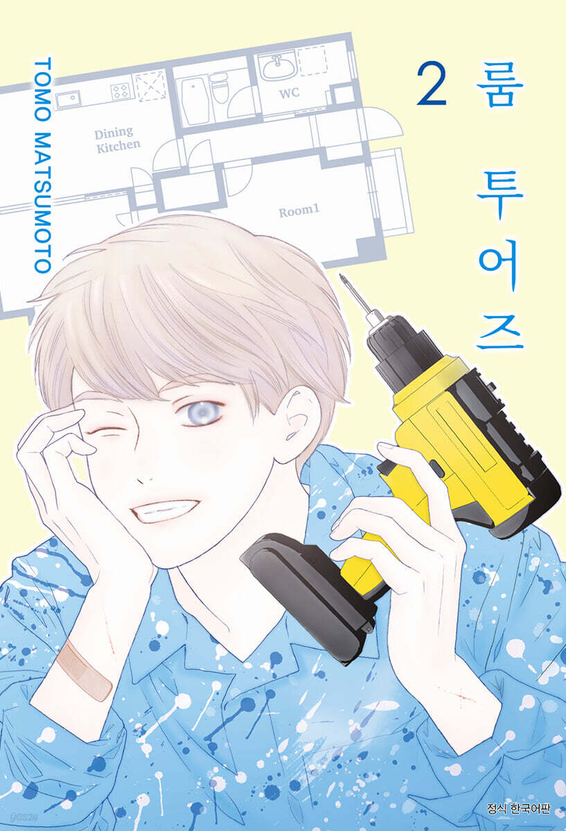룸 투어즈 2