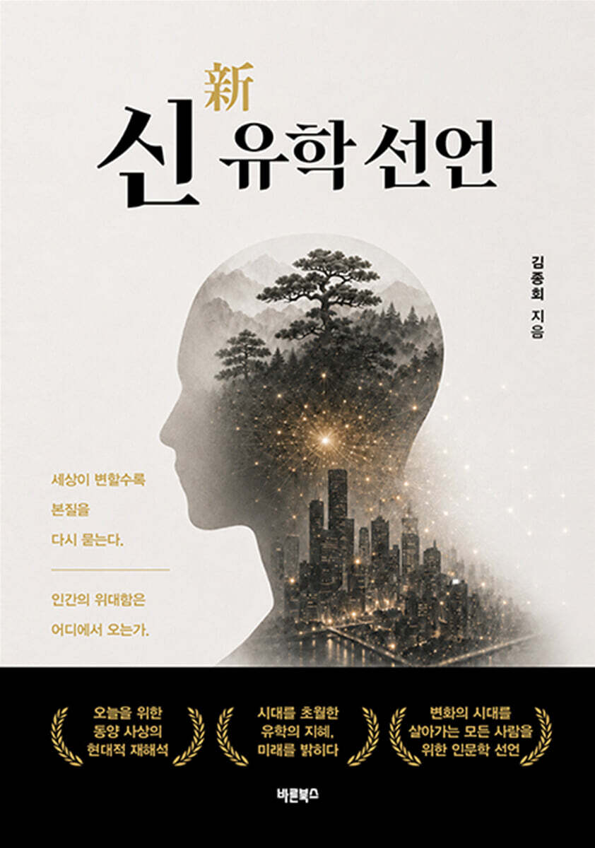 신(新) 유학 선언
